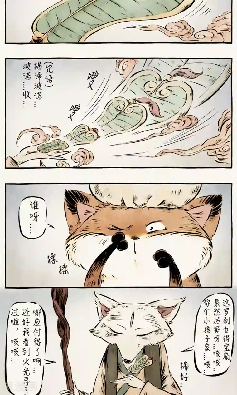 一品芝麻狐第39话