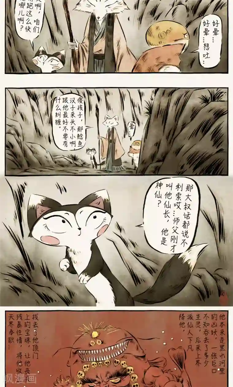 一品芝麻狐第39话