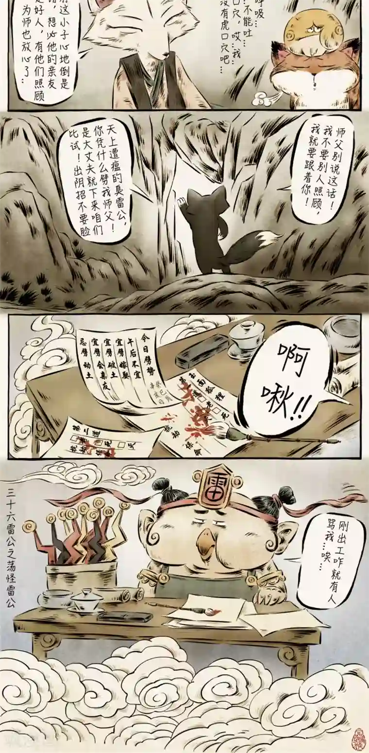 一品芝麻狐第39话