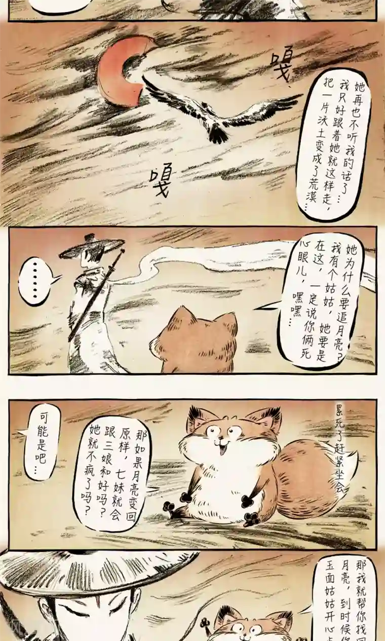 一品芝麻狐第42话