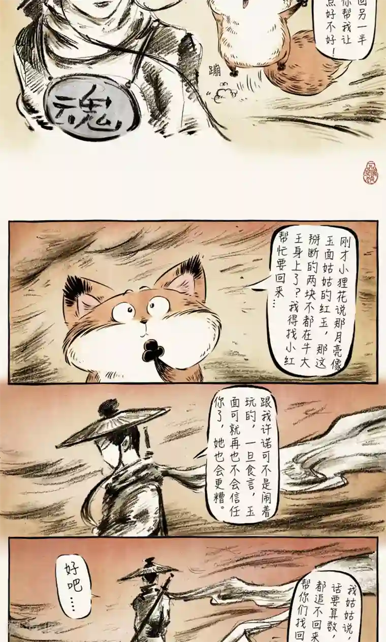 一品芝麻狐第42话