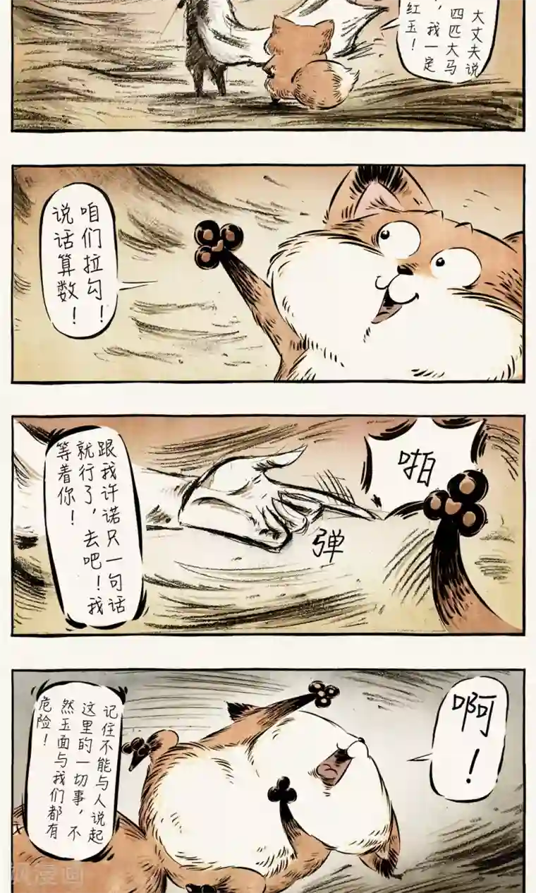 一品芝麻狐第42话