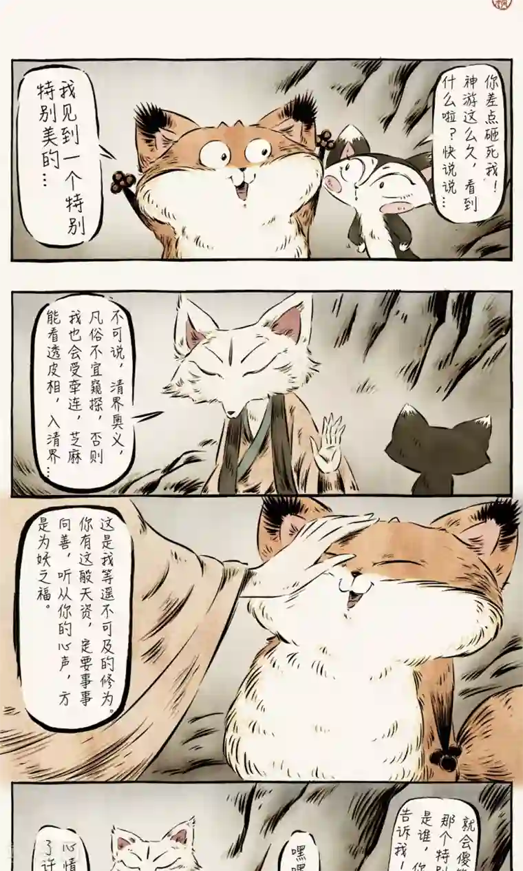 一品芝麻狐第42话