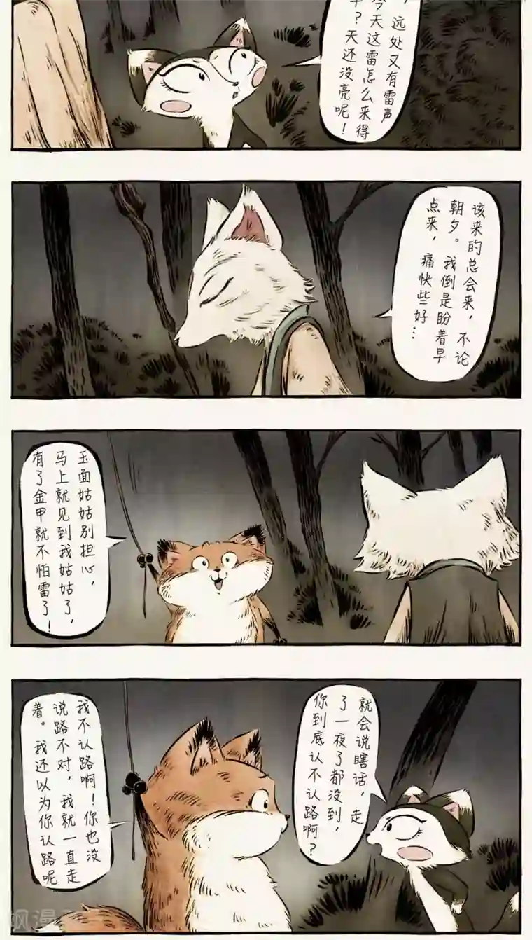 一品芝麻狐第43话