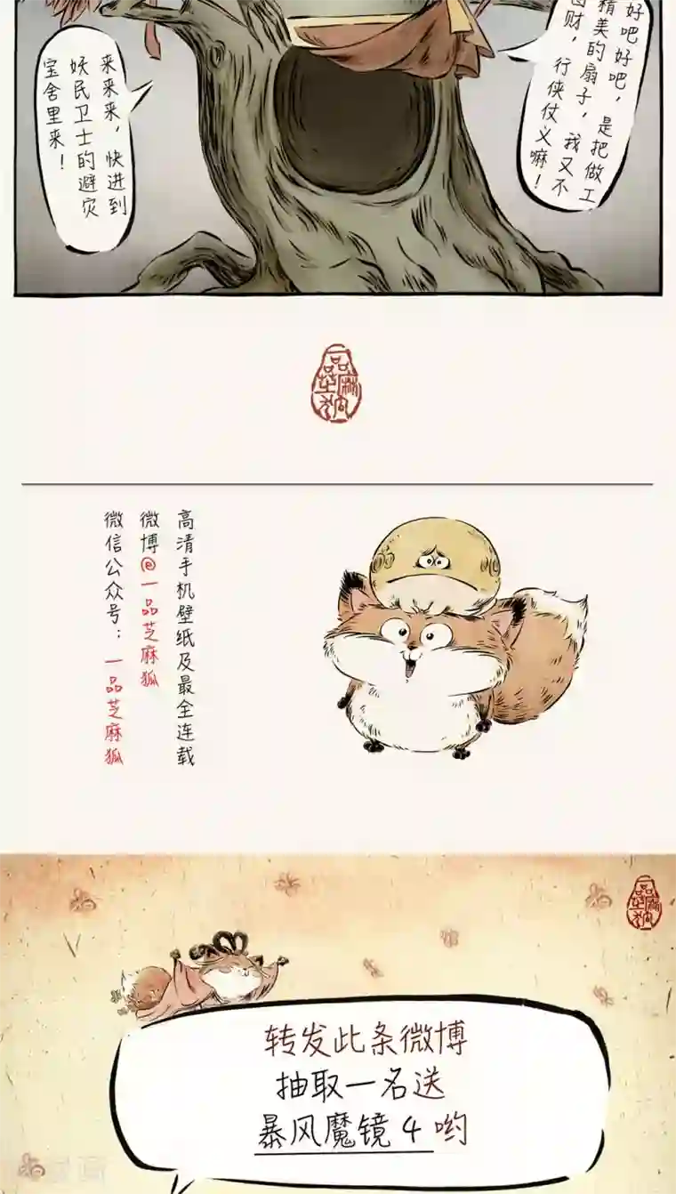 一品芝麻狐第43话