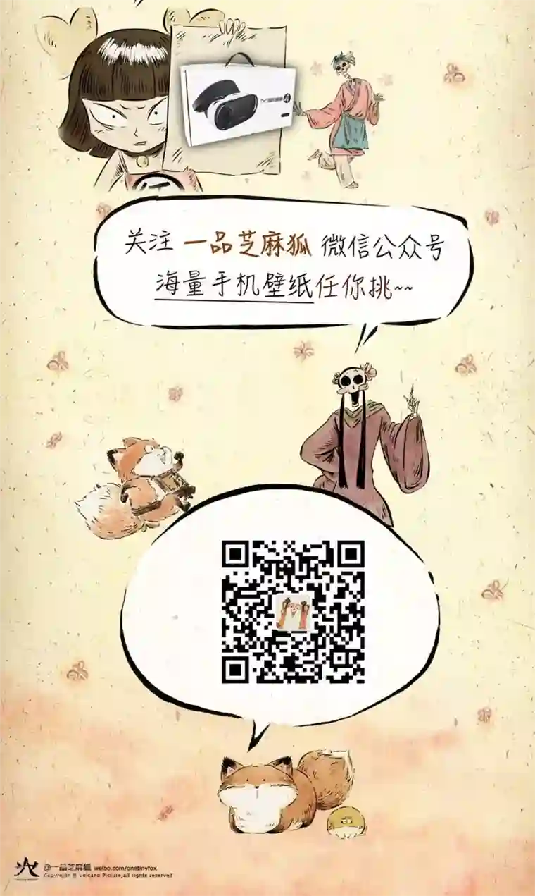 一品芝麻狐第43话