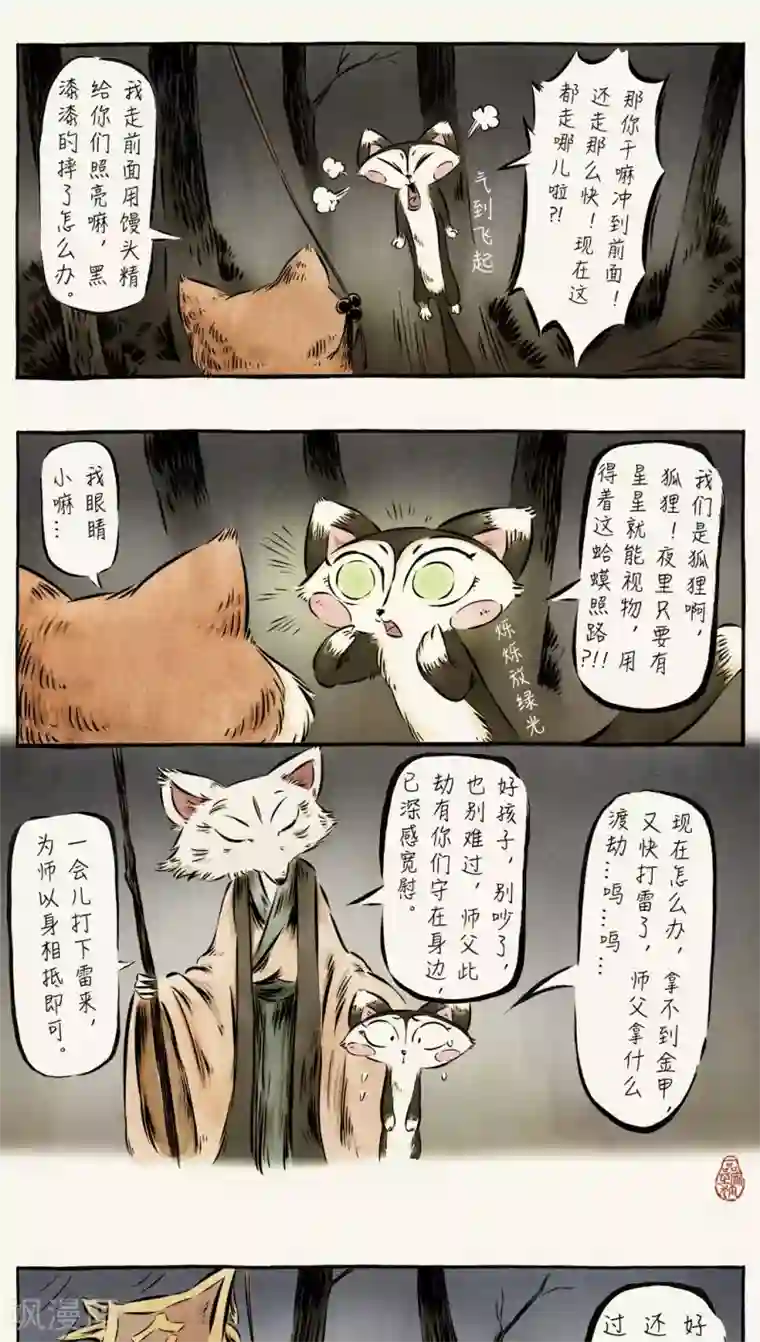 一品芝麻狐第43话