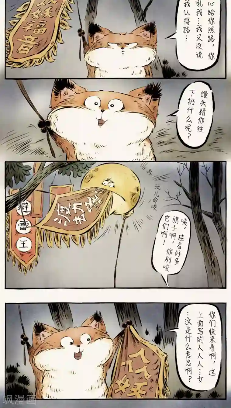 一品芝麻狐第43话