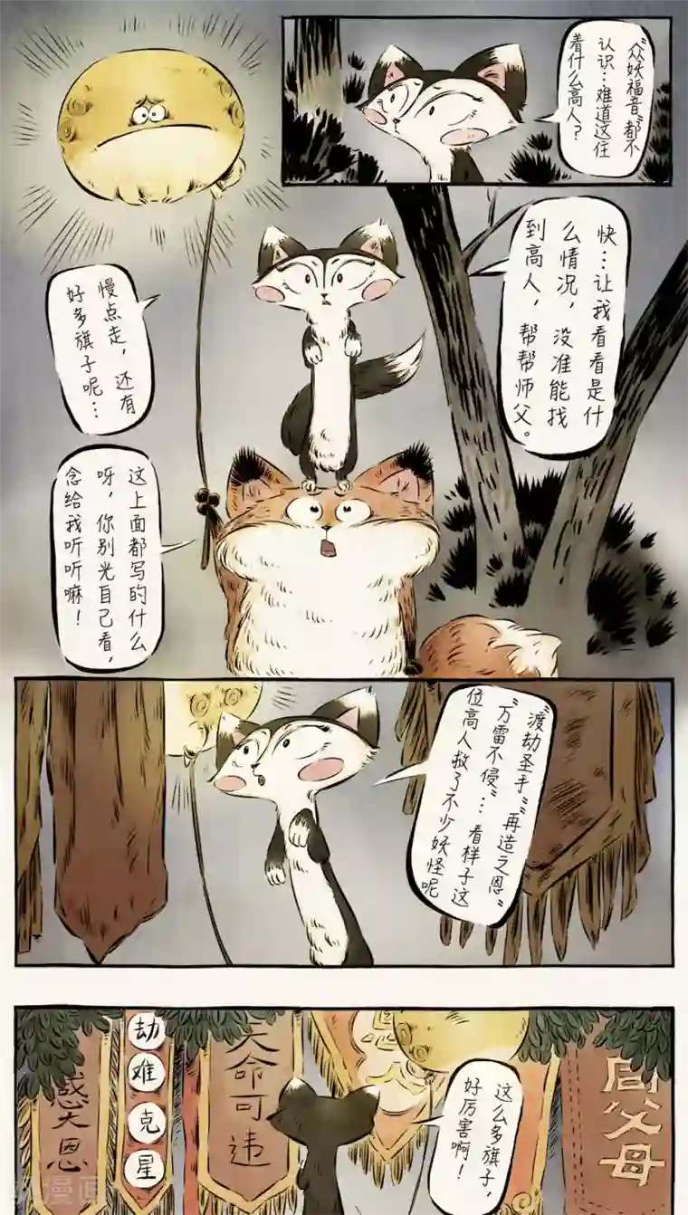 一品芝麻狐第43话