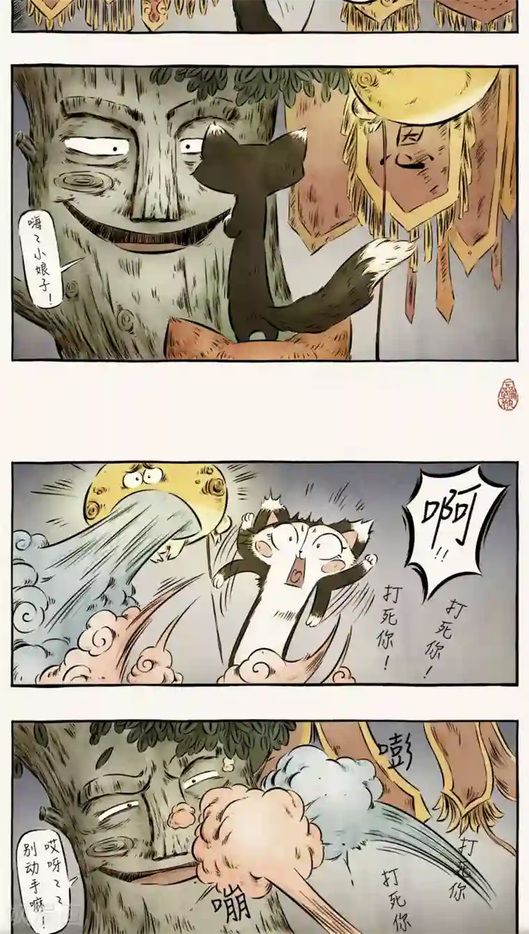 一品芝麻狐第43话