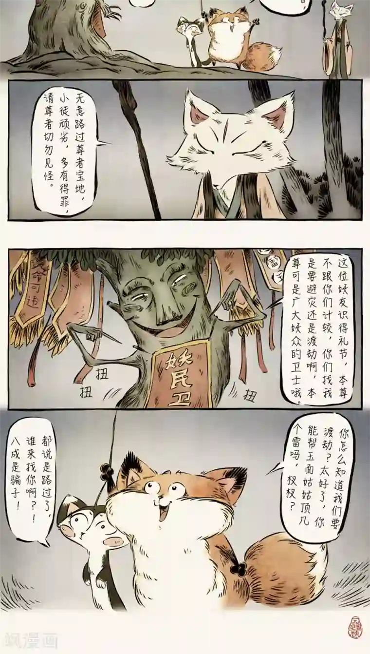 一品芝麻狐第43话