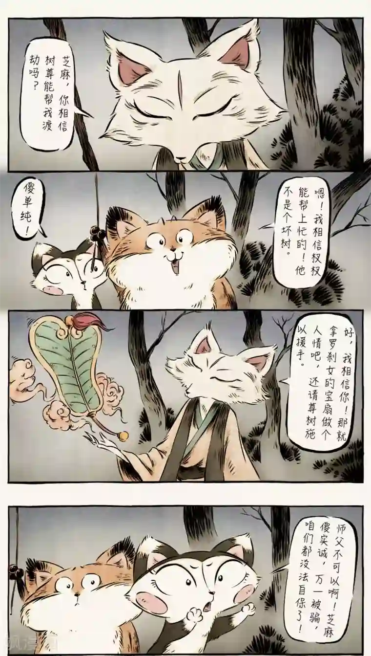 一品芝麻狐第43话