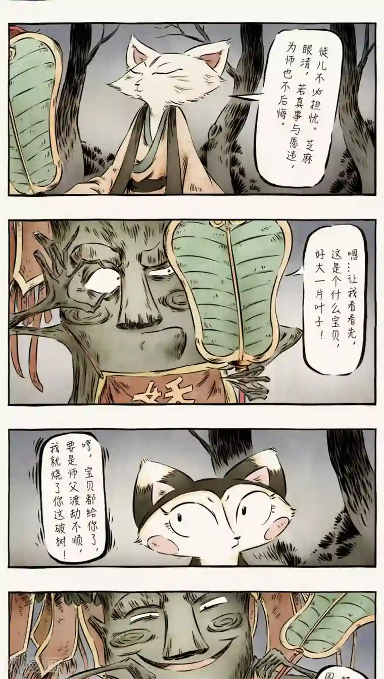 一品芝麻狐第43话