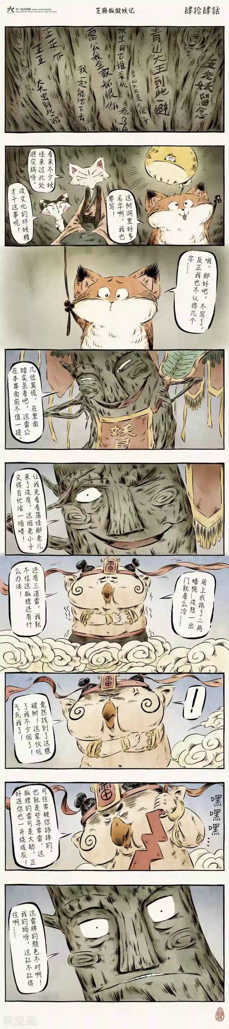 一品芝麻狐第44话