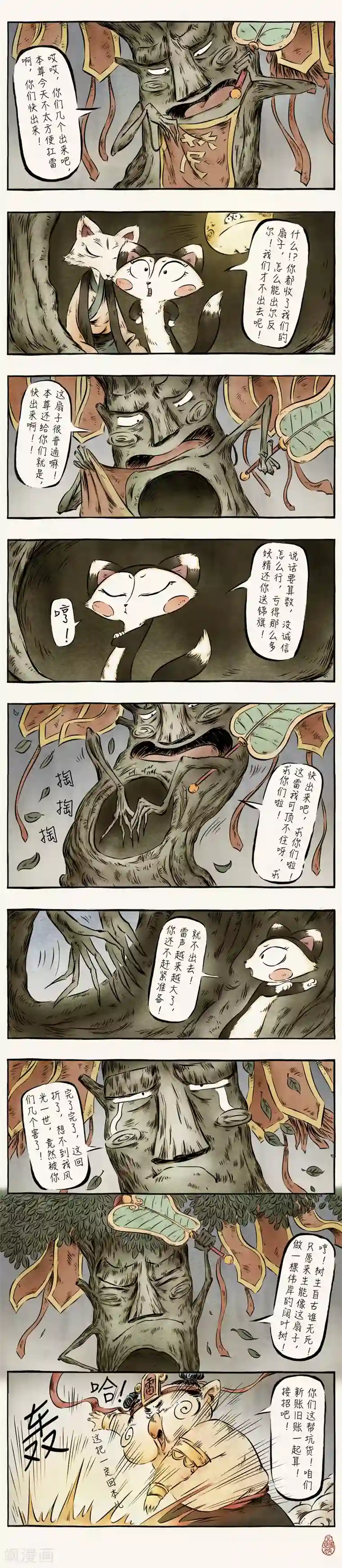 一品芝麻狐第44话