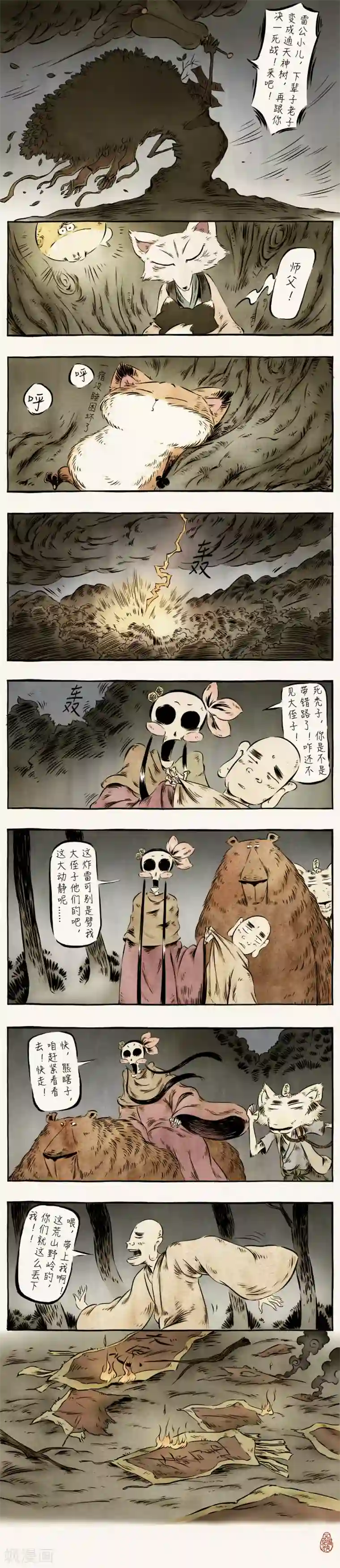 一品芝麻狐第44话