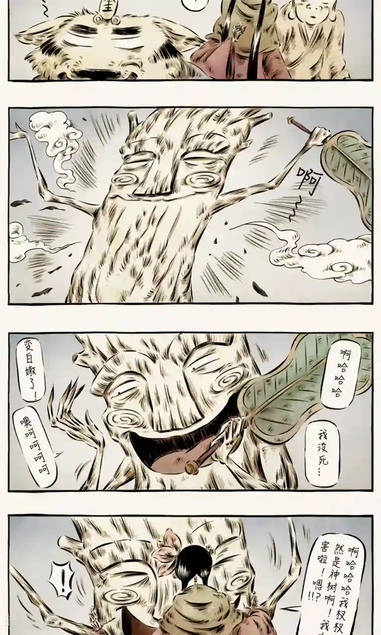 一品芝麻狐第45话