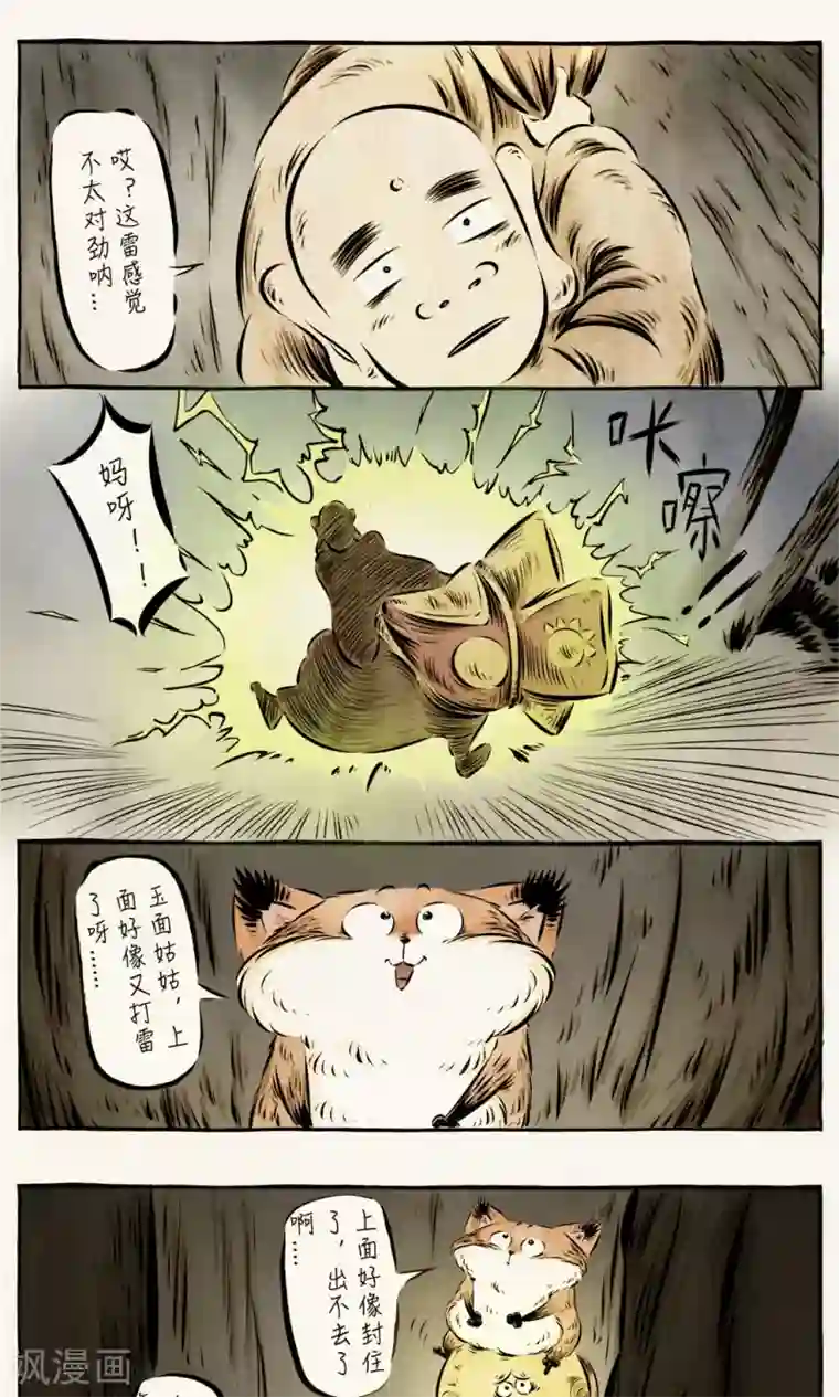 一品芝麻狐第45话