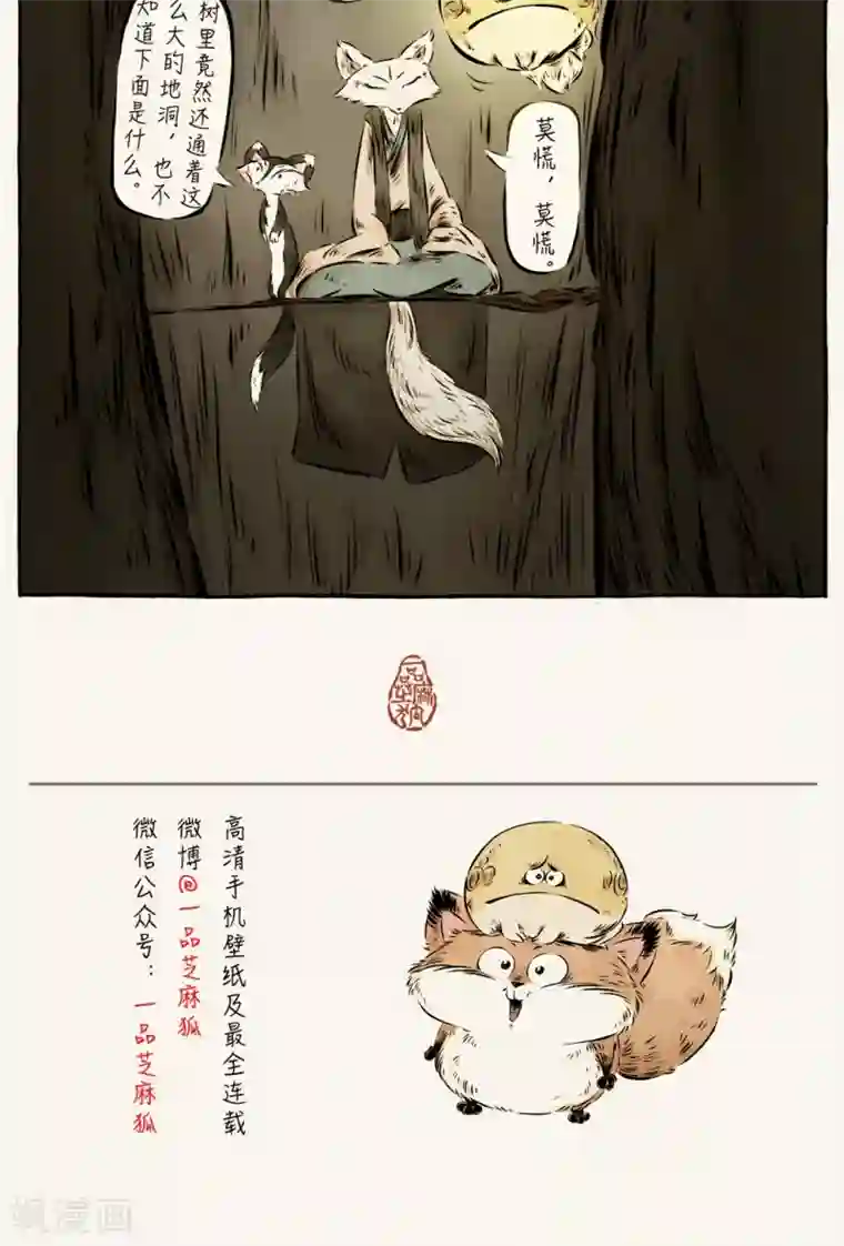 一品芝麻狐第45话