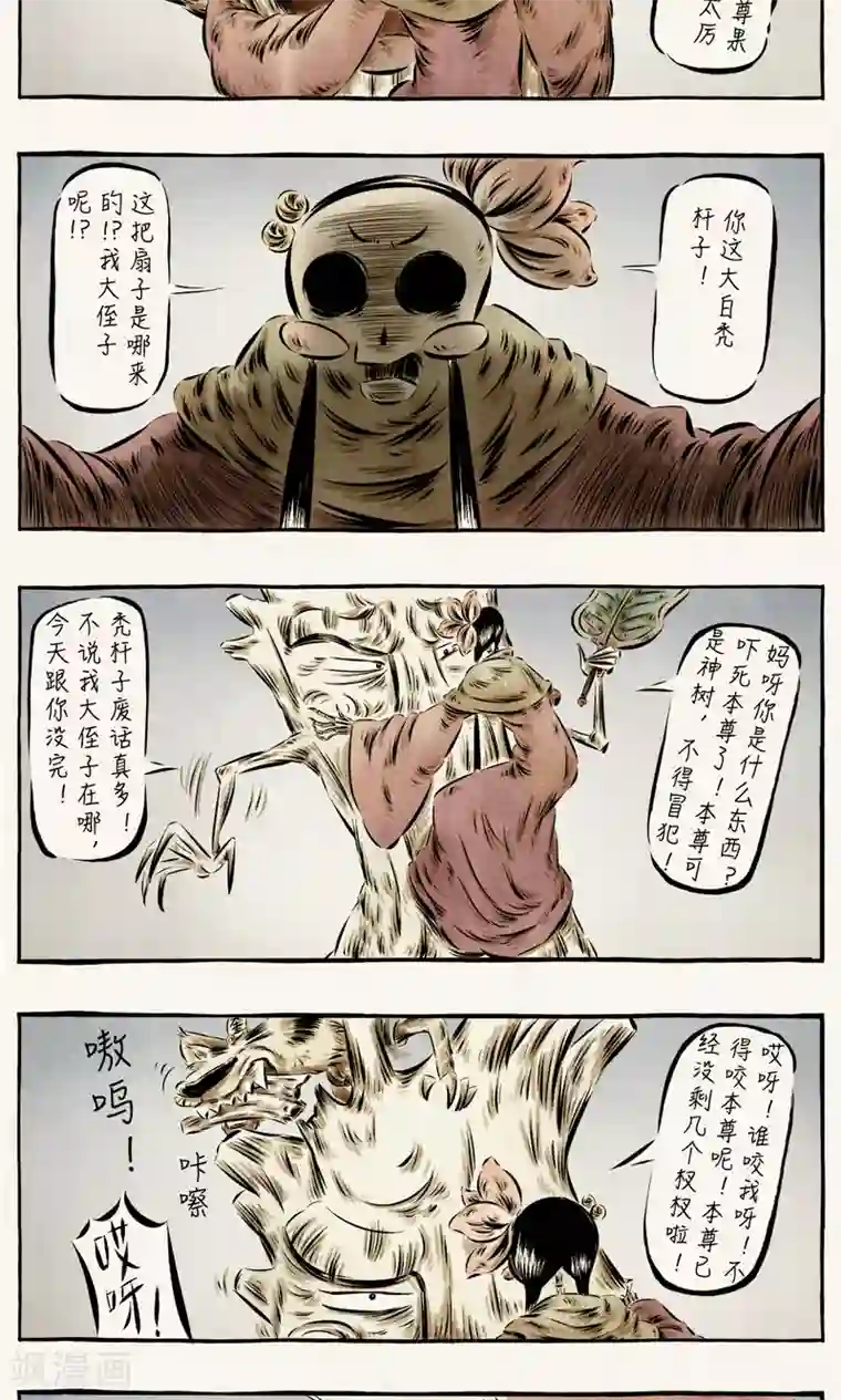 一品芝麻狐第45话