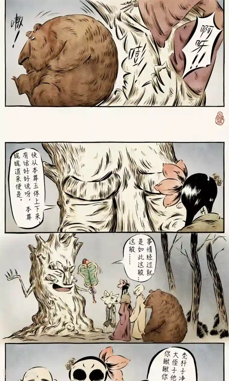 一品芝麻狐第45话