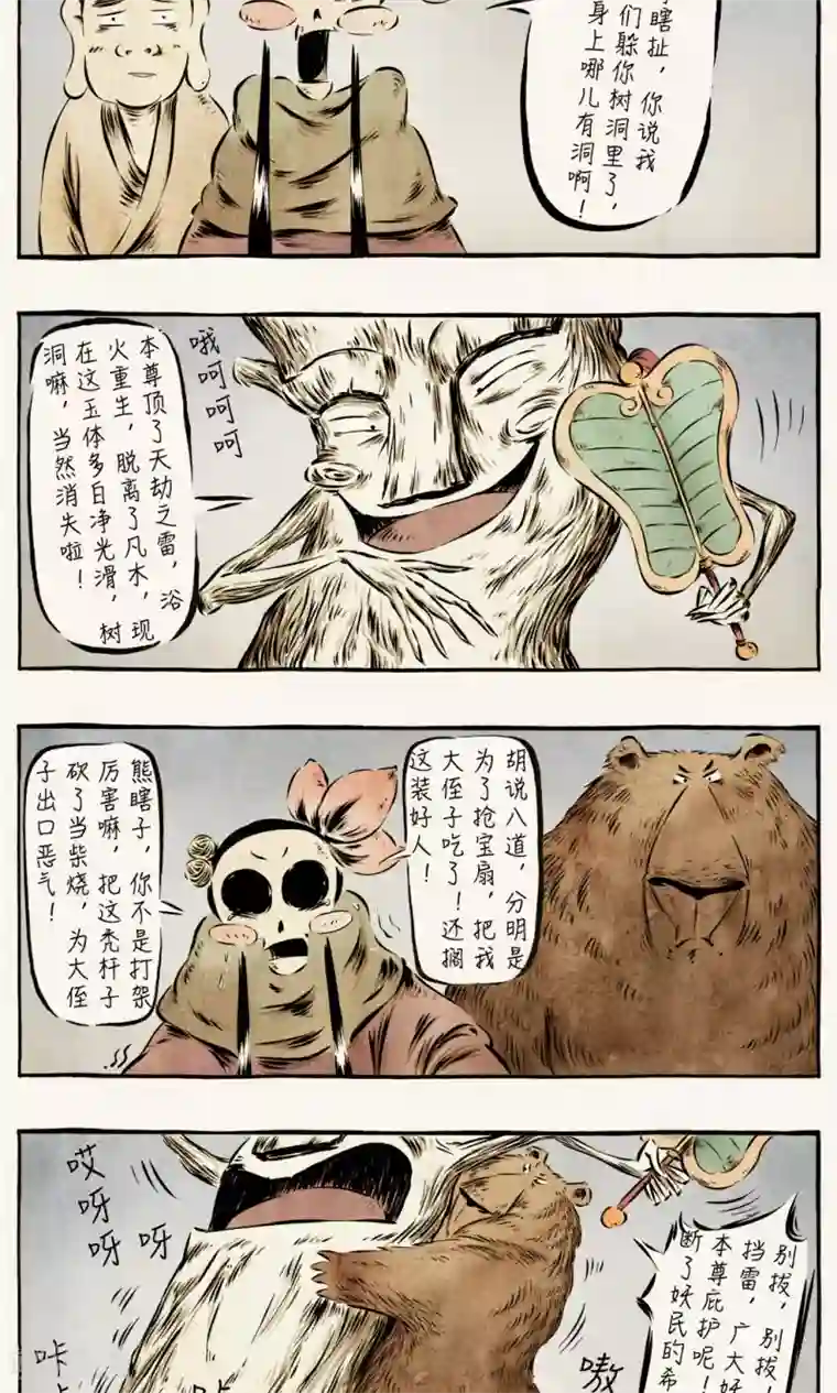 一品芝麻狐第45话