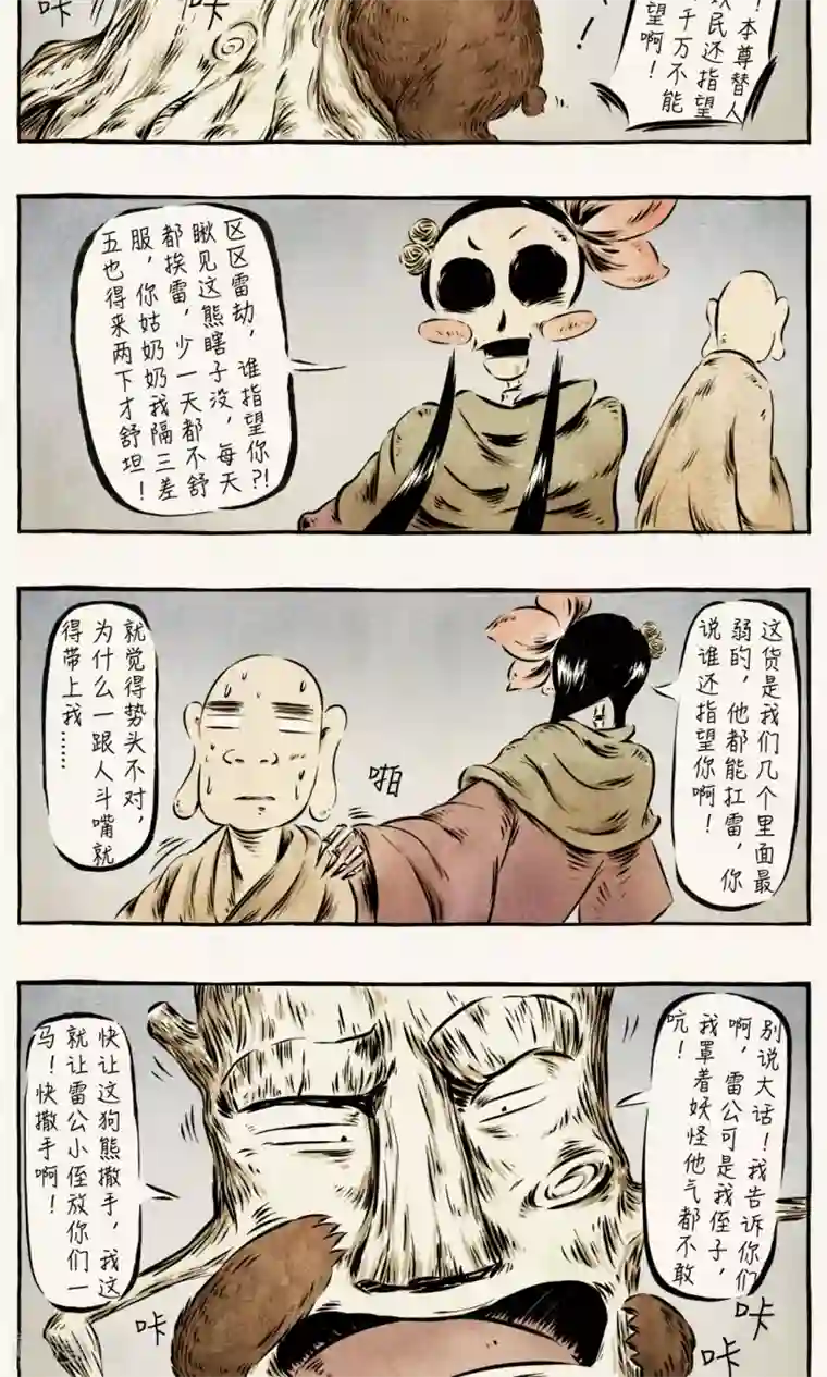 一品芝麻狐第45话