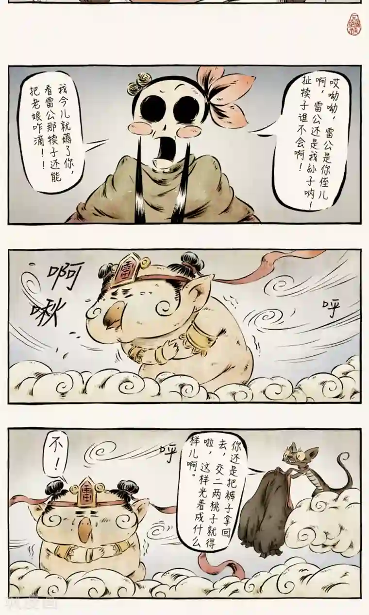 一品芝麻狐第45话