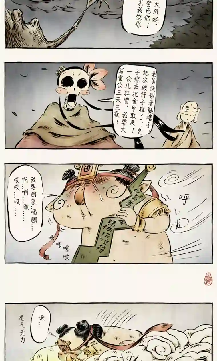 一品芝麻狐第45话