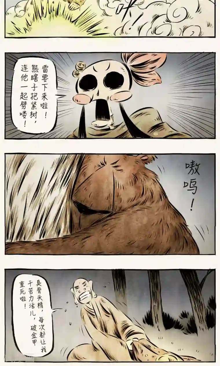 一品芝麻狐第45话