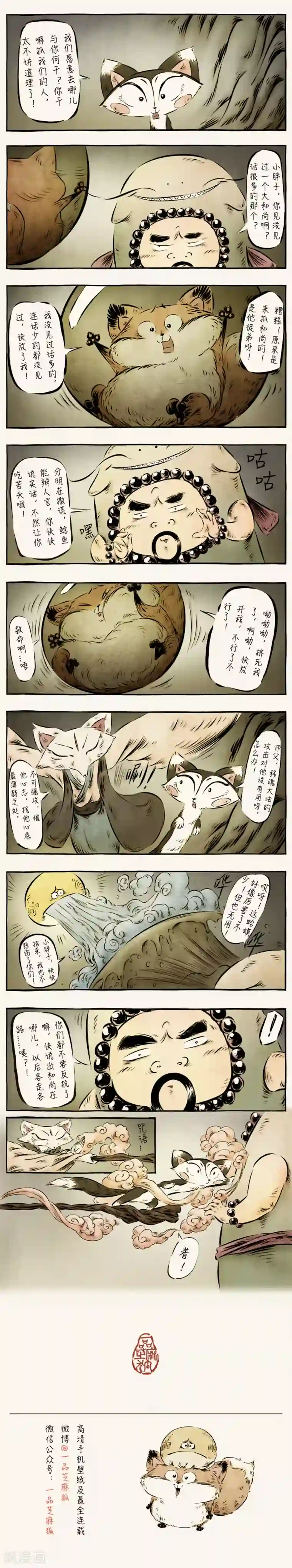 一品芝麻狐第46话