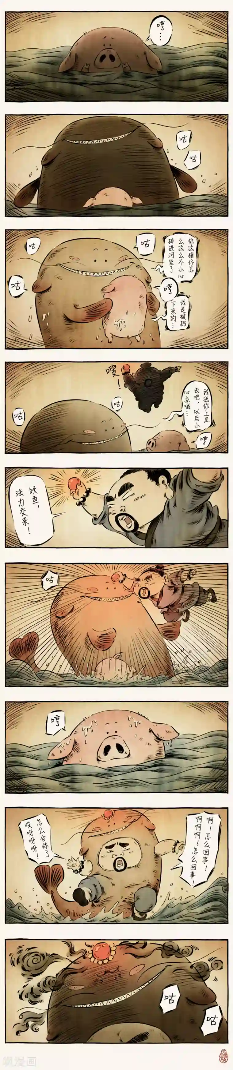 一品芝麻狐第47话