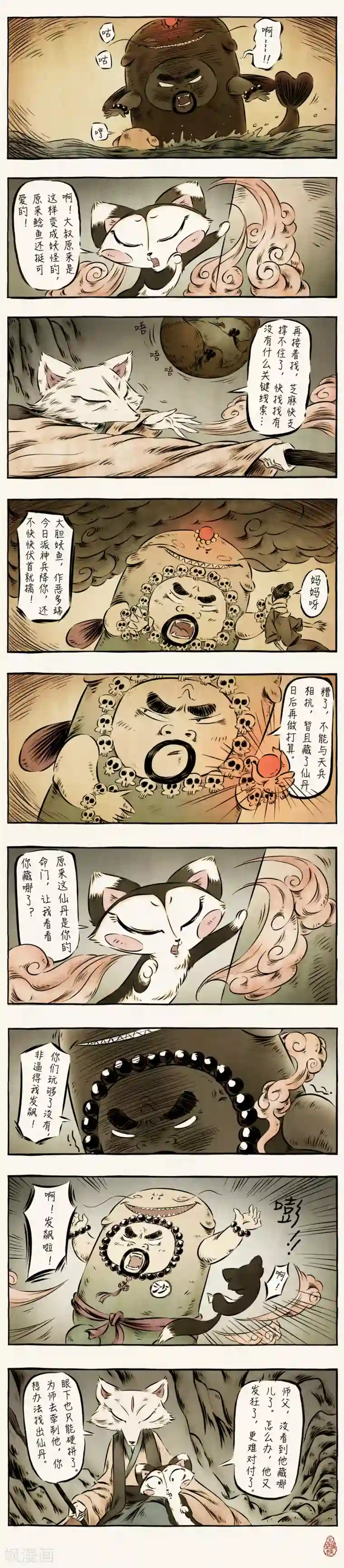 一品芝麻狐第47话