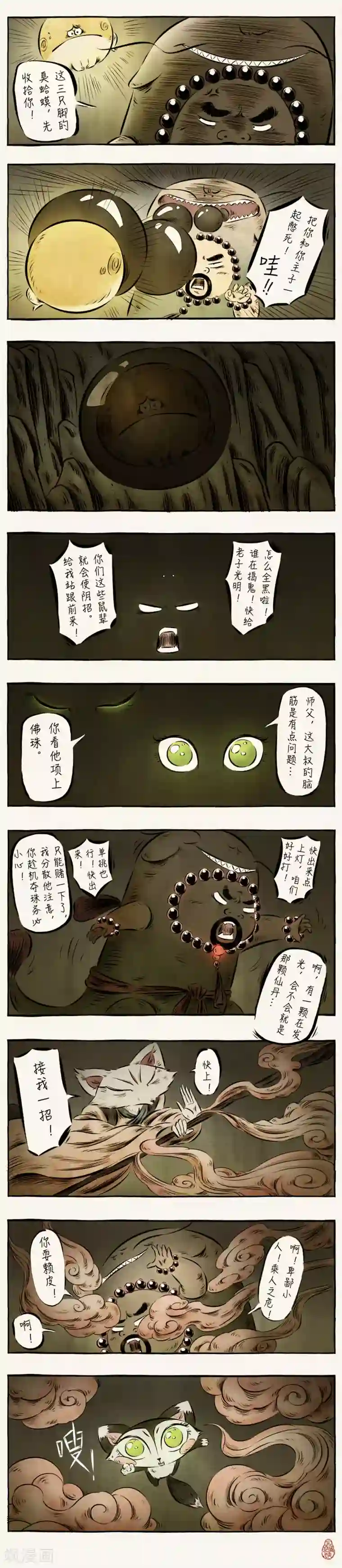 一品芝麻狐第47话