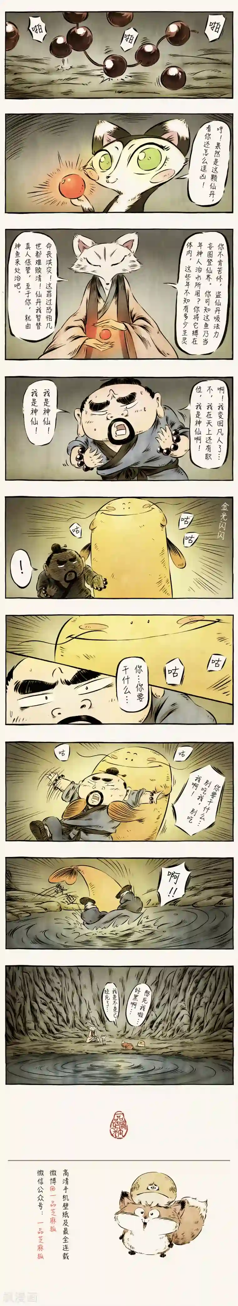 一品芝麻狐第47话