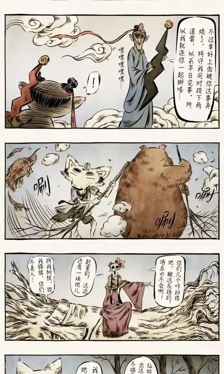 一品芝麻狐第48话