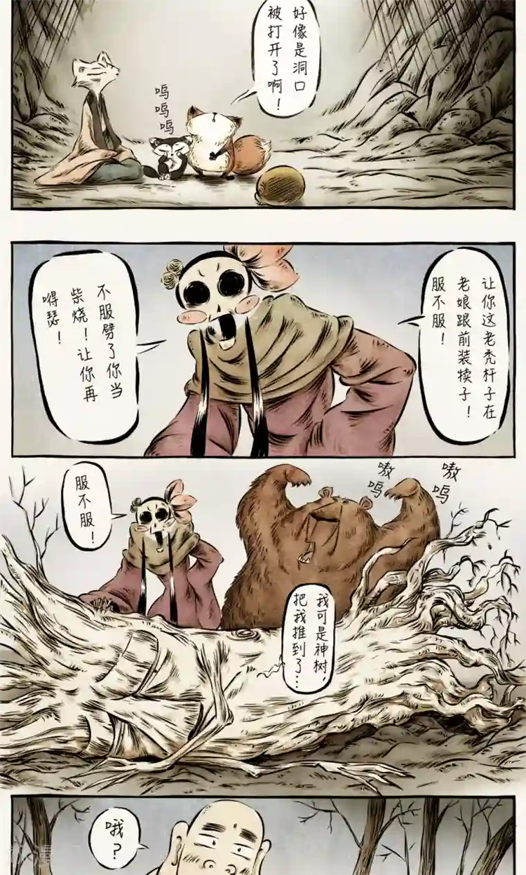 一品芝麻狐第48话