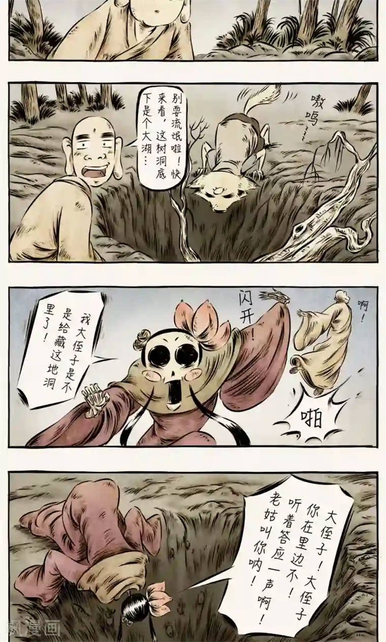 一品芝麻狐第48话