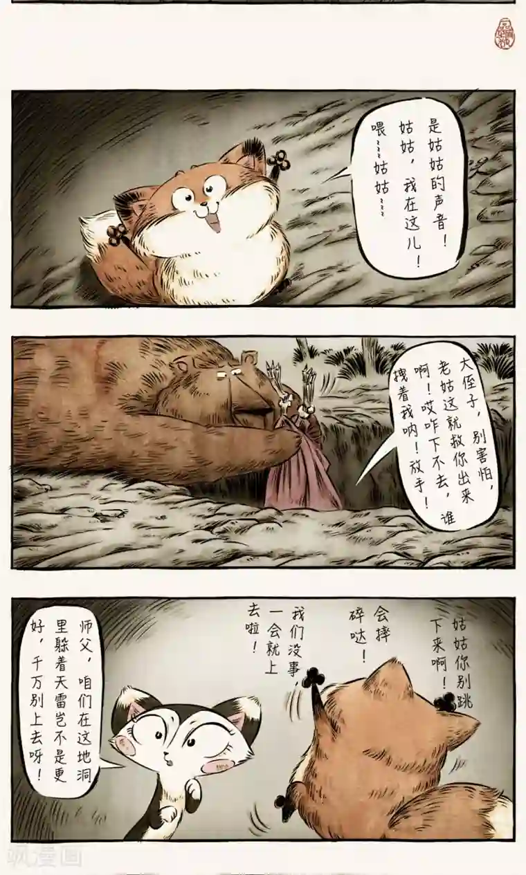 一品芝麻狐第48话