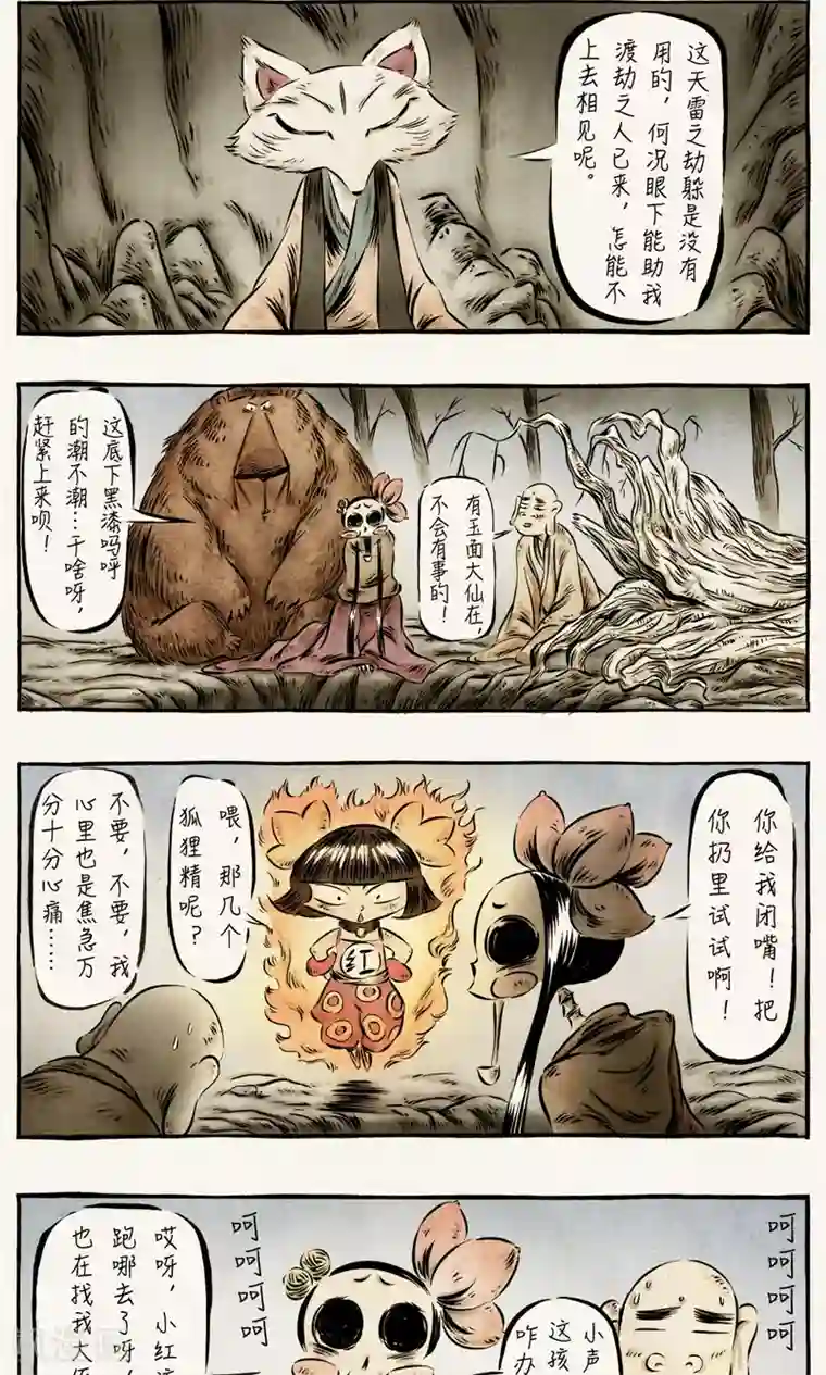 一品芝麻狐第48话