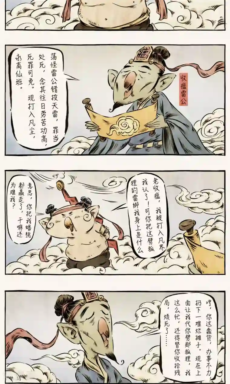 一品芝麻狐第48话