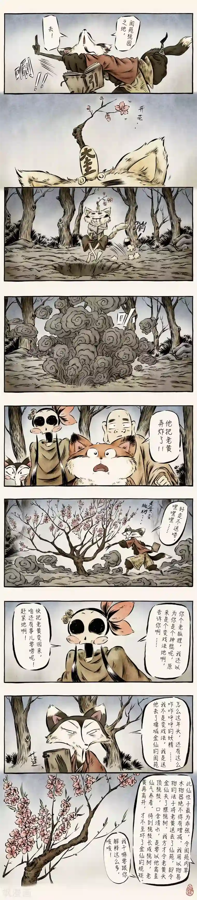 一品芝麻狐第51话