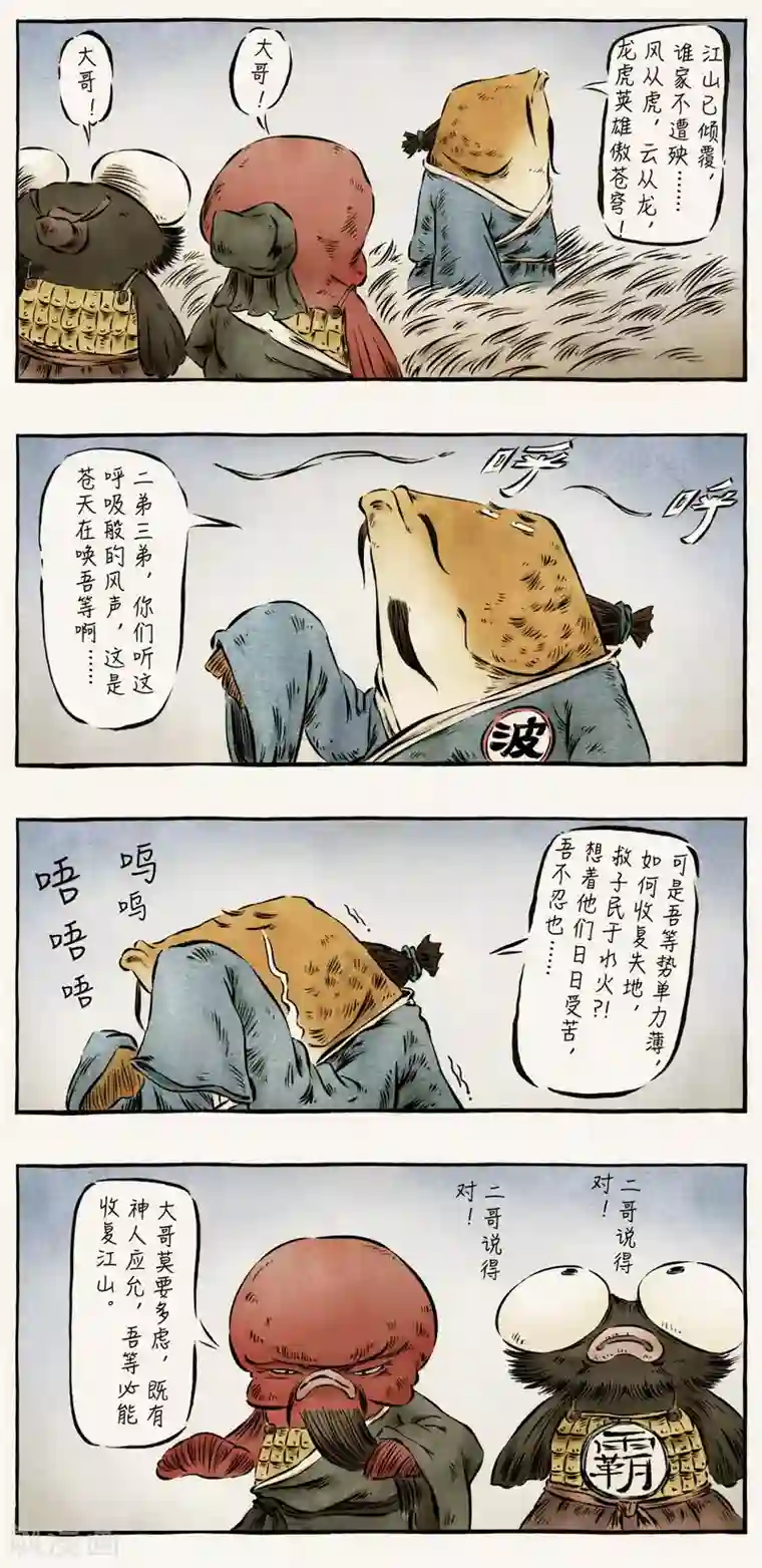 一品芝麻狐第52话1