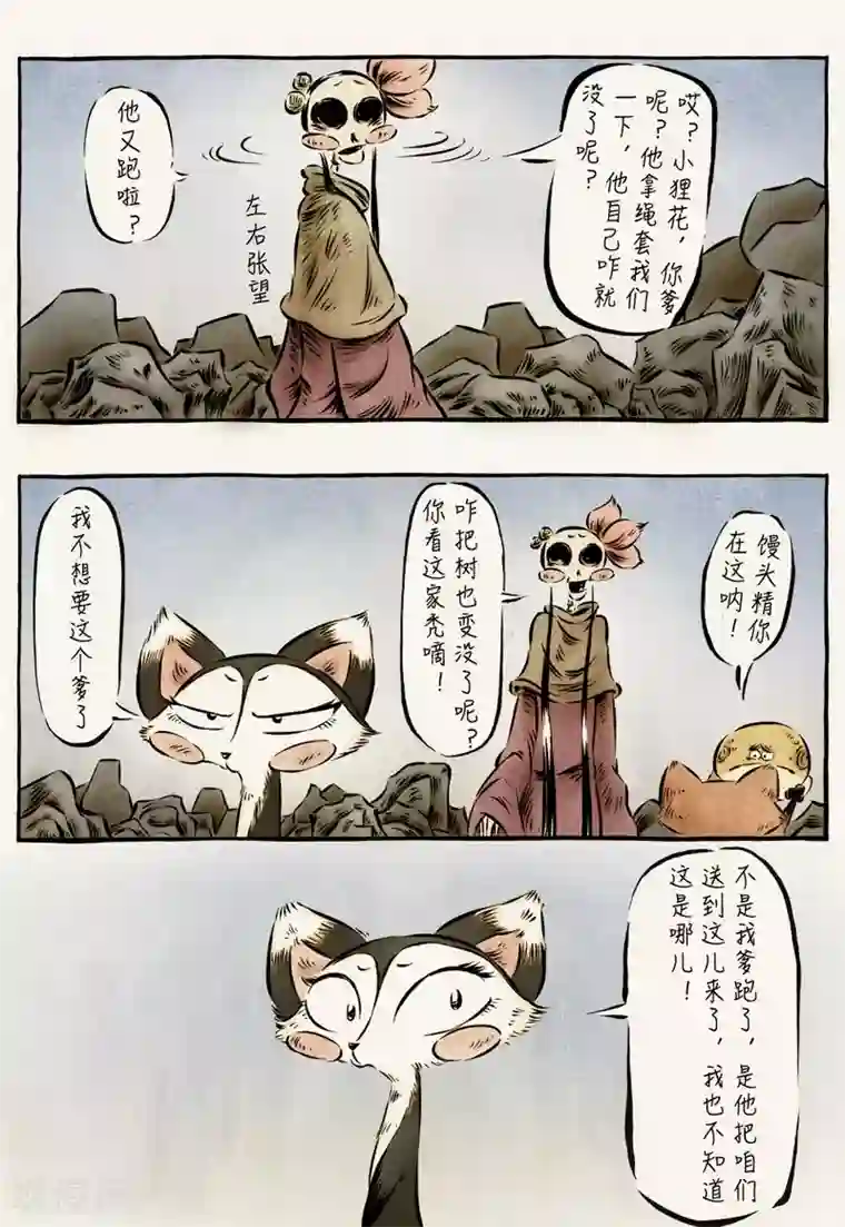 一品芝麻狐第52话2