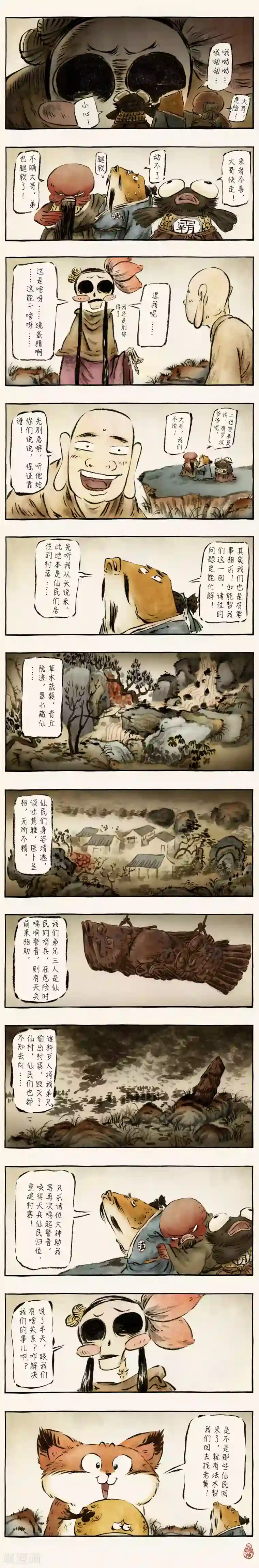 一品芝麻狐第53话1