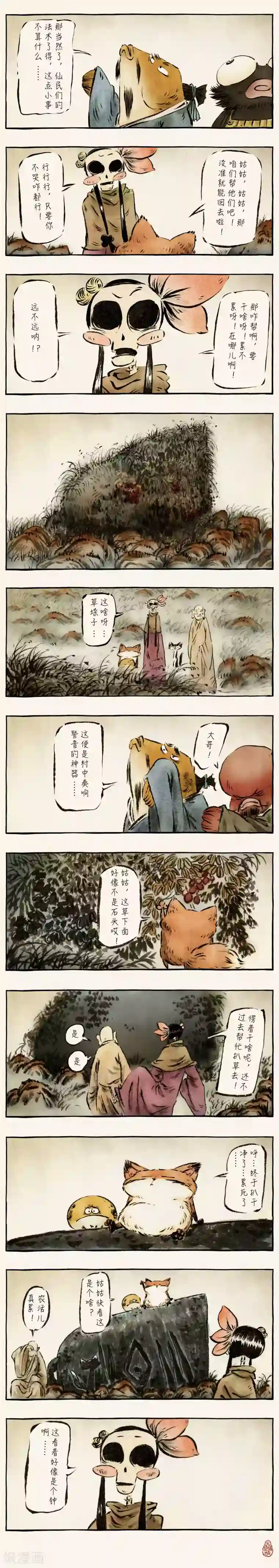 一品芝麻狐第53话1