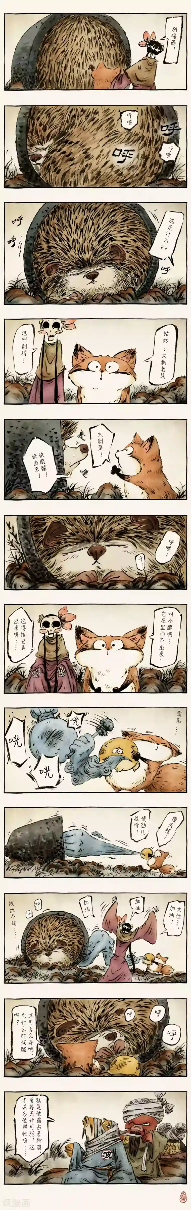 一品芝麻狐第53话1