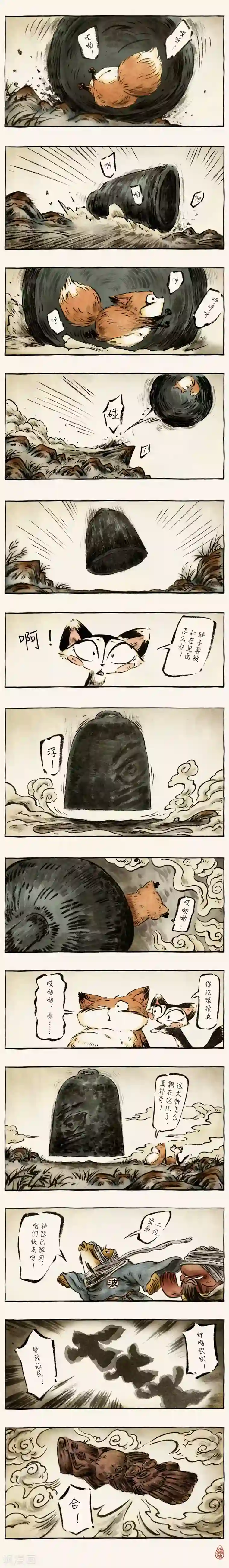 一品芝麻狐第53话2