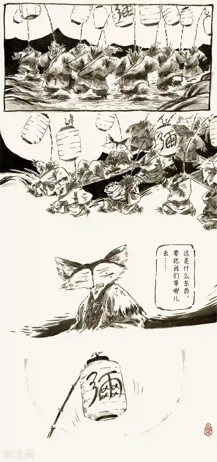 一品芝麻狐第54话