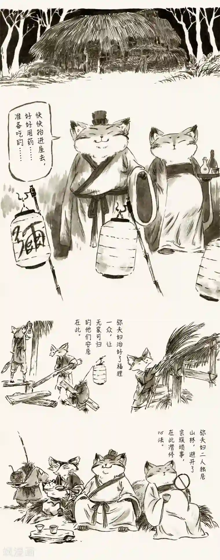 一品芝麻狐第54话